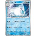 ジュゴン(087/165)(ミラー/マスターボール)