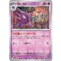 ゴースト(093/165)(ミラー/マスターボール)