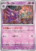ゴースト(093/165)(ミラー/マスターボール)