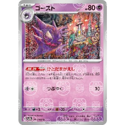 画像1: ゴースト(093/165)(ミラー/マスターボール)
