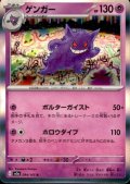 ゲンガー(094/165 R)
