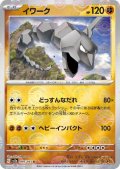 イワーク(095/165)(ミラー/モンスターボール)