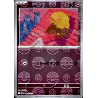 画像1: スリープ(096/165)(ミラー/モンスターボール)