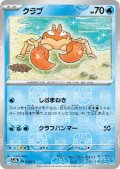 クラブ(098/165)(ミラー/マスターボール)
