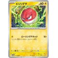 ビリリダマ(100/165)(ミラー/マスターボール)