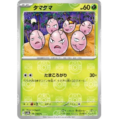 画像1: タマタマ(102/165)(ミラー/マスターボール)