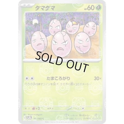画像1: タマタマ(102/165)(ミラー/マスターボール)