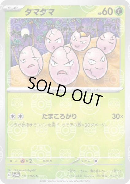 画像1: タマタマ(102/165)(ミラー/マスターボール) (1)