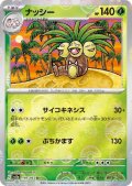 ナッシー(103/165)(ミラー/モンスターボール)