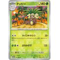 ナッシー(103/165)(ミラー/マスターボール)