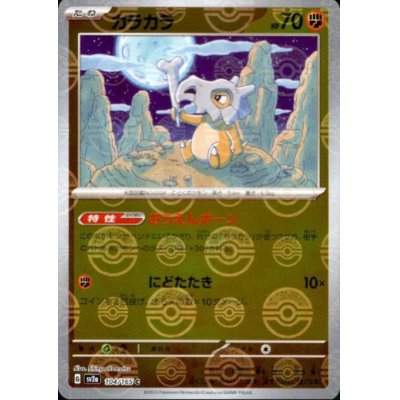 画像1: カラカラ(104/165)(ミラー/モンスターボール)