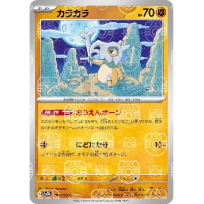 画像1: 【状態B】カラカラ(104/165)(ミラー/マスターボール)