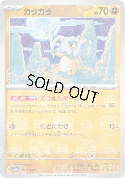 画像1: カラカラ(104/165)(ミラー/マスターボール) (1)