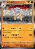 ガラガラ(105/165 R)