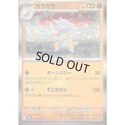 画像1: ガラガラ(105/165 R)