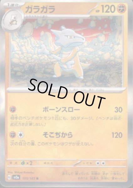 画像1: ガラガラ(105/165 R) (1)