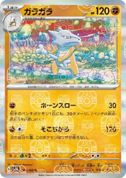 画像1: ガラガラ(105/165 R)(ミラー/マスターボール) (1)