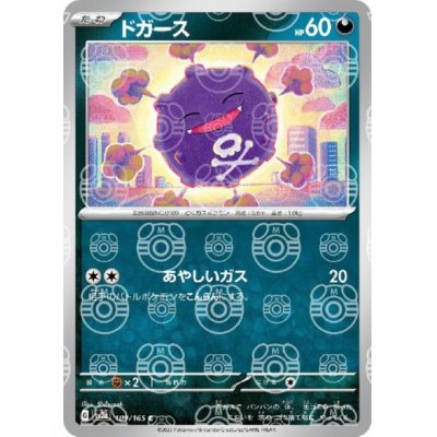 画像1: ドガース(109/165)(ミラー/マスターボール)