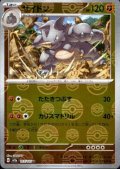 サイドン(112/165)(ミラー/モンスターボール)