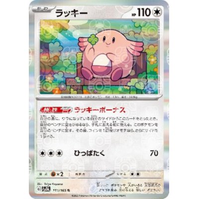 画像1: ラッキー(113/165 R)(ミラー/マスターボール)