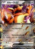 ガルーラex(115/165 RR)