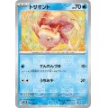 トサキント(118/165)(ミラー/マスターボール)