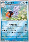 アズマオウ(119/165)(ミラー/モンスターボール)