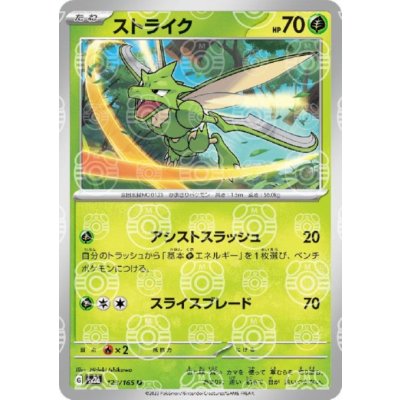 画像1: ストライク(123/165)(ミラー/マスターボール)