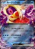 ルージュラex(124/165 RR)