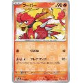 【状態B】ブーバー(126/165)(ミラー/マスターボール)