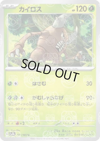 画像1: カイロス(127/165)(ミラー/マスターボール) (1)