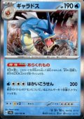 ギャラドス(130/165 R)