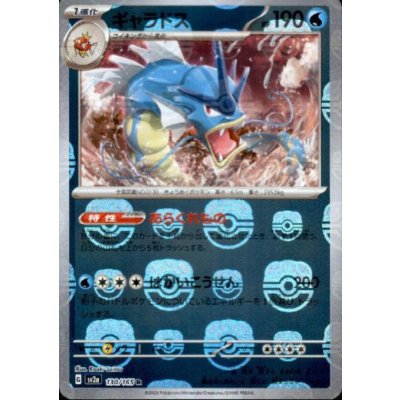画像1: 【状態B】ギャラドス(130/165 R)(ミラー/マスターボール)【七夕特価】