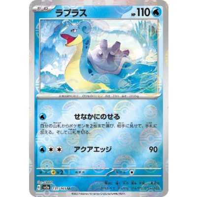画像1: ラプラス(131/165)(ミラー/モンスターボール)