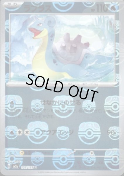 画像1: ラプラス(131/165)(ミラー/マスターボール) (1)