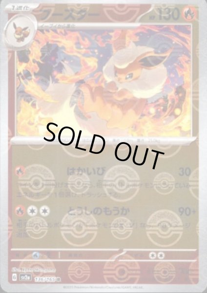 画像1: ブースター(136/165 R)(ミラー/モンスターボール) (1)