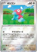 ポリゴン(137/165)(ミラー/モンスターボール)