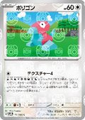 ポリゴン(137/165)(ミラー/マスターボール)