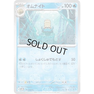 画像1: 【状態B】オムナイト(138/165)(ミラー/マスターボール)