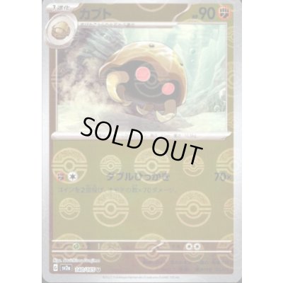 画像1: カブト(140/165)(ミラー/モンスターボール)