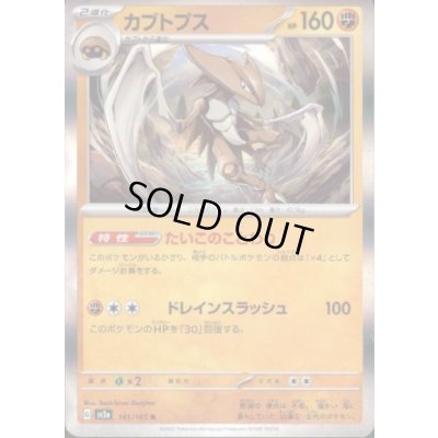 画像1: カブトプス(141/165 R)