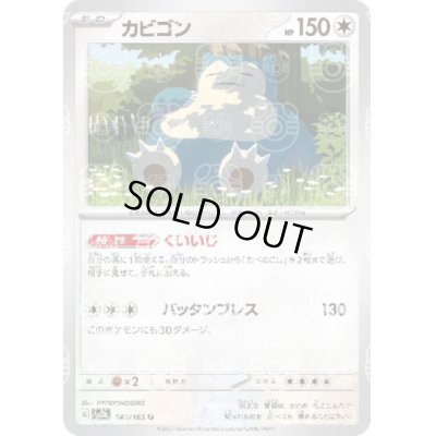 画像1: 【状態Ｂ】カビゴン(143/165)(ミラー/マスターボール)