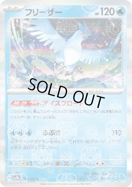 画像1: 【状態B】フリーザー(144/165 R)(ミラー/マスターボール) (1)