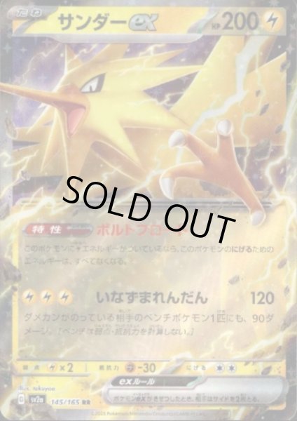 画像1: サンダーex(145/165 RR) (1)