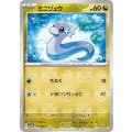 ミニリュウ(147/165)(ミラー/マスターボール)