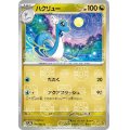 【状態B】ハクリュー(148/165)(ミラー/マスターボール)