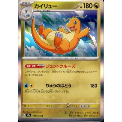 画像1: カイリュー(149/165 R)