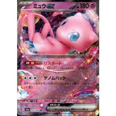 画像1: ミュウex(151/165 RR)