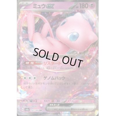 画像1: ミュウex(151/165 RR)