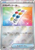 エネルギーシール(152/165)(ミラー/モンスターボール)